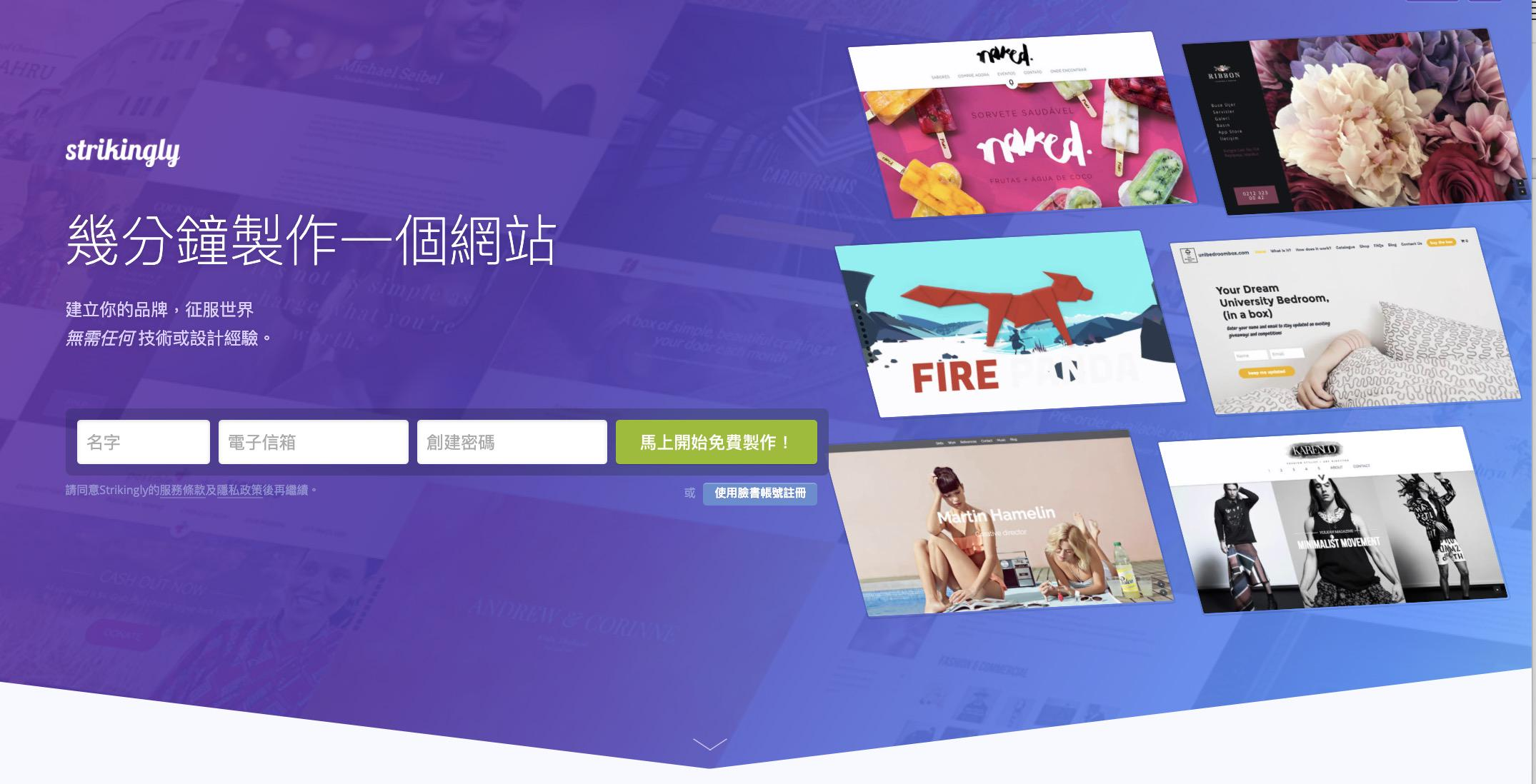 圖片取自Strikingly產品 圖片取自Strikingly產品